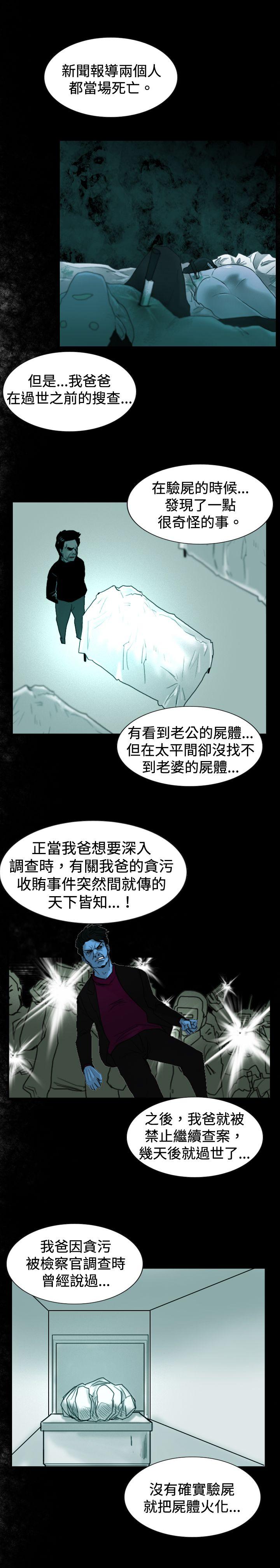 觉醒 第24話 被害者與加害者 第13页