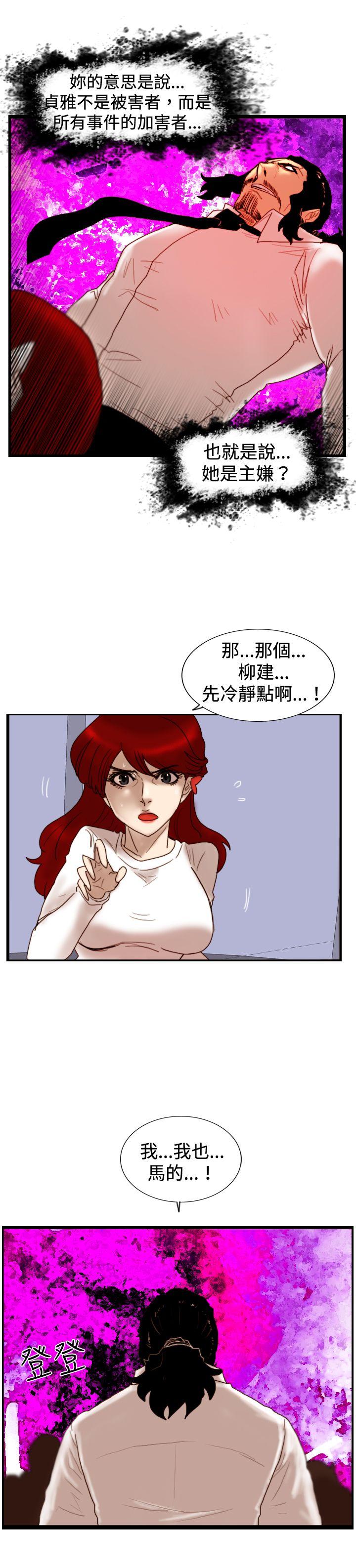 觉醒 第24話 被害者與加害者 第18页