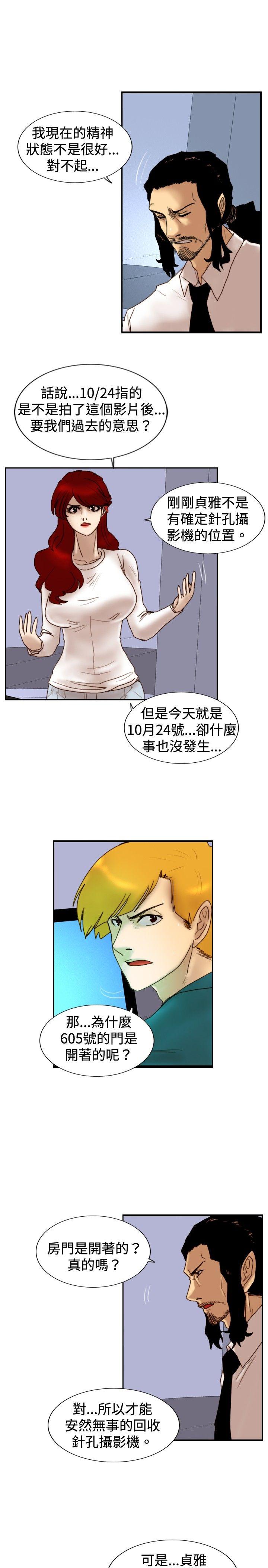 觉醒 第24話 被害者與加害者 第23页