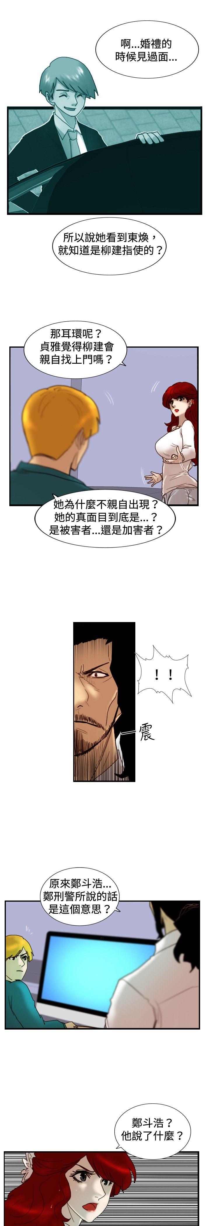 觉醒 第24話 被害者與加害者 第25页