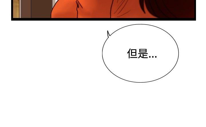 觉醒 第30話 那個男人 權政彥 第2页
