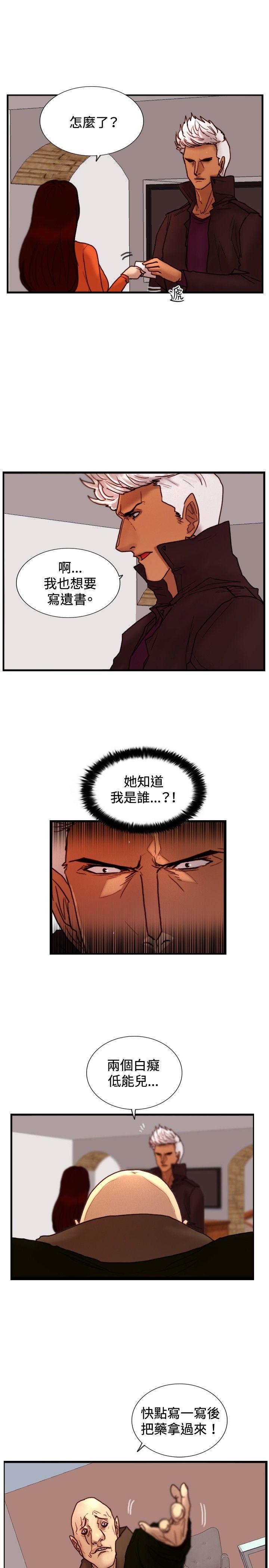 觉醒 第30話 那個男人 權政彥 第13页