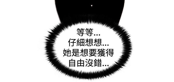 觉醒 第30話 那個男人 權政彥 第16页