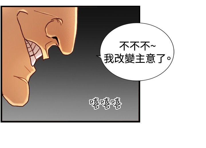 觉醒 第30話 那個男人 權政彥 第18页