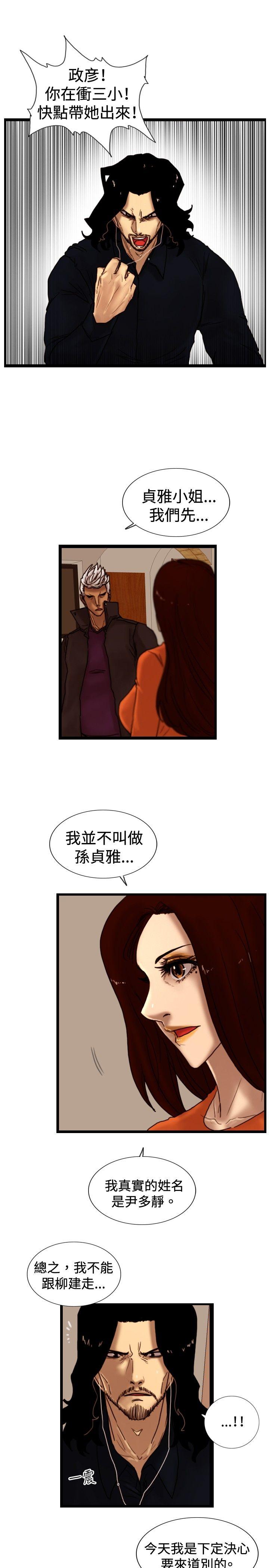 觉醒 第31話 Heart & Money 第5页