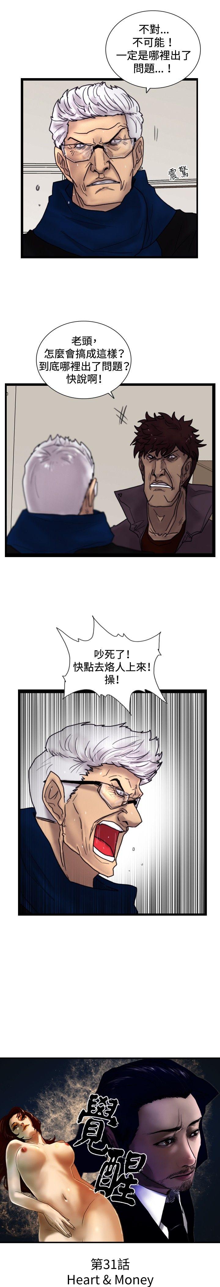 觉醒 第31話 Heart & Money 第3页