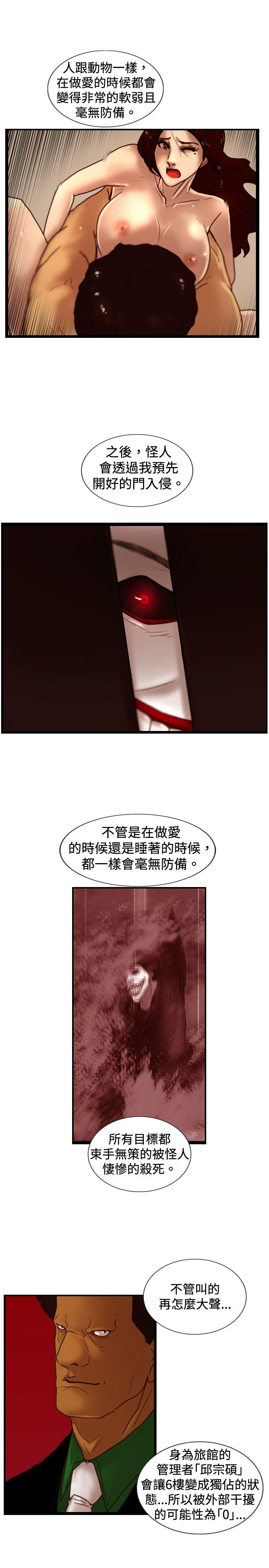 觉醒 第31話 Heart & Money 第10页