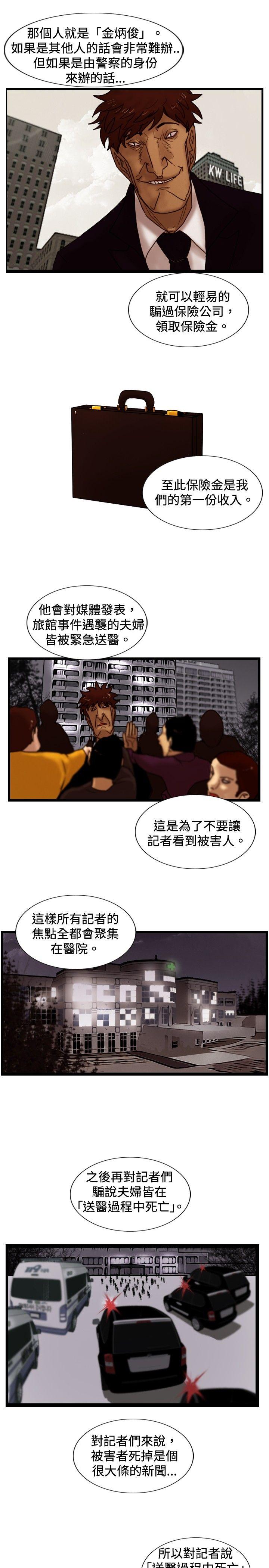 觉醒 第31話 Heart & Money 第13页