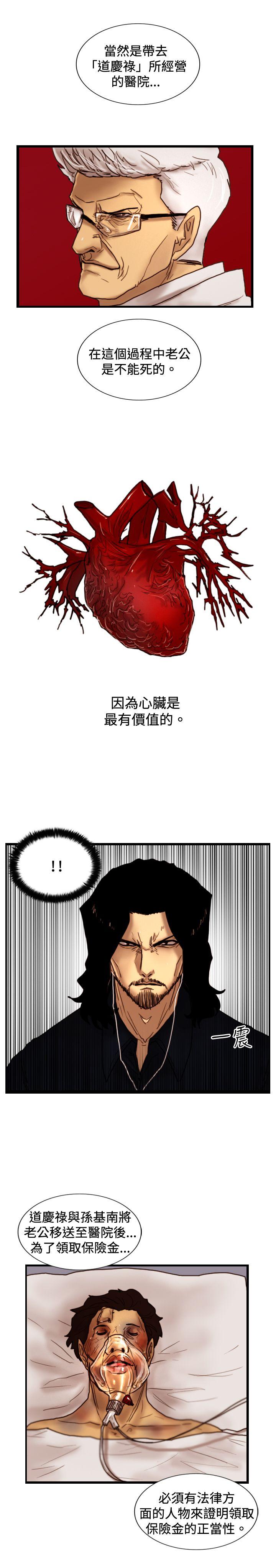 觉醒 第31話 Heart & Money 第12页