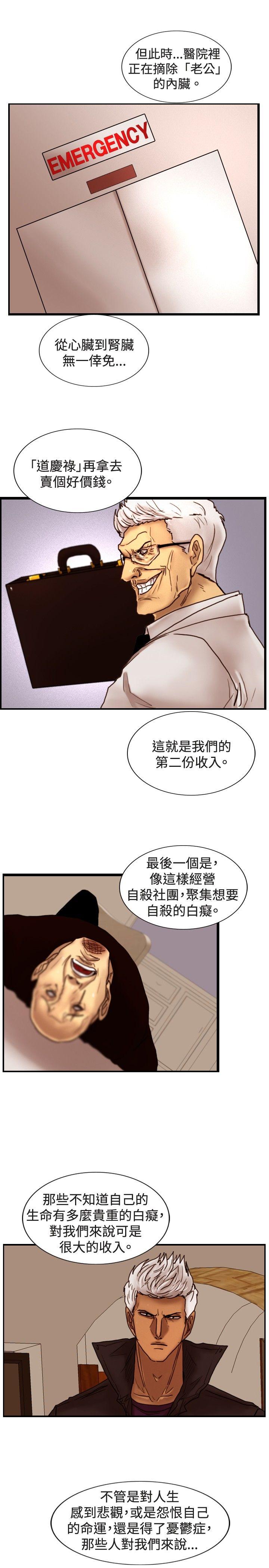 觉醒 第31話 Heart & Money 第15页