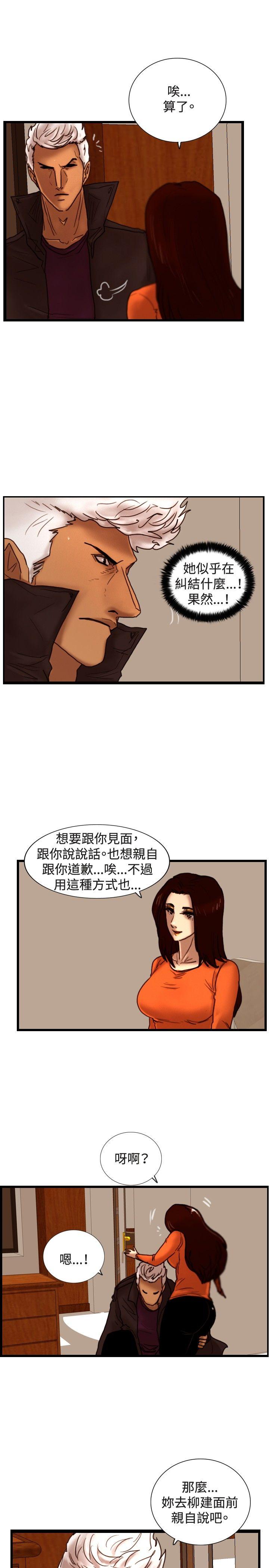 觉醒 第31話 Heart & Money 第21页