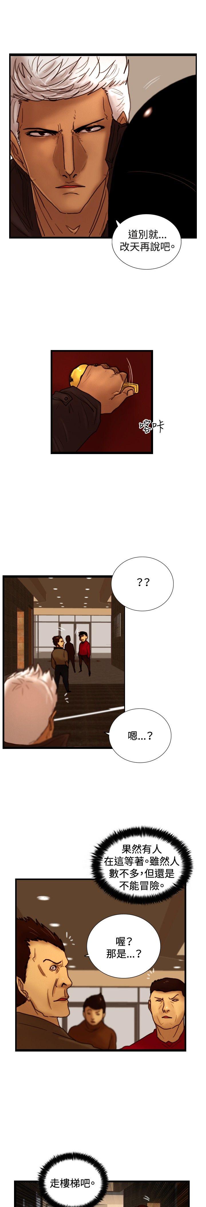 觉醒 第31話 Heart & Money 第25页