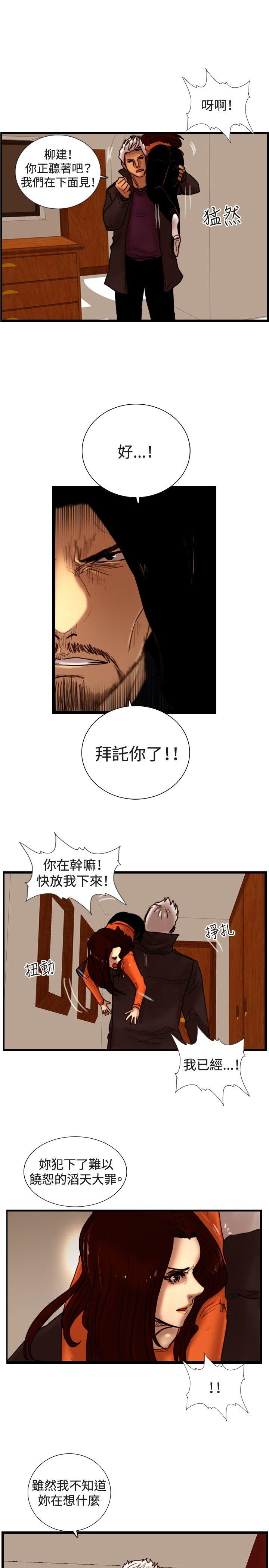觉醒 第31話 Heart & Money 第23页