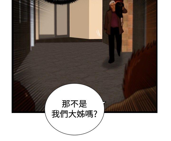 觉醒 第31話 Heart & Money 第26页