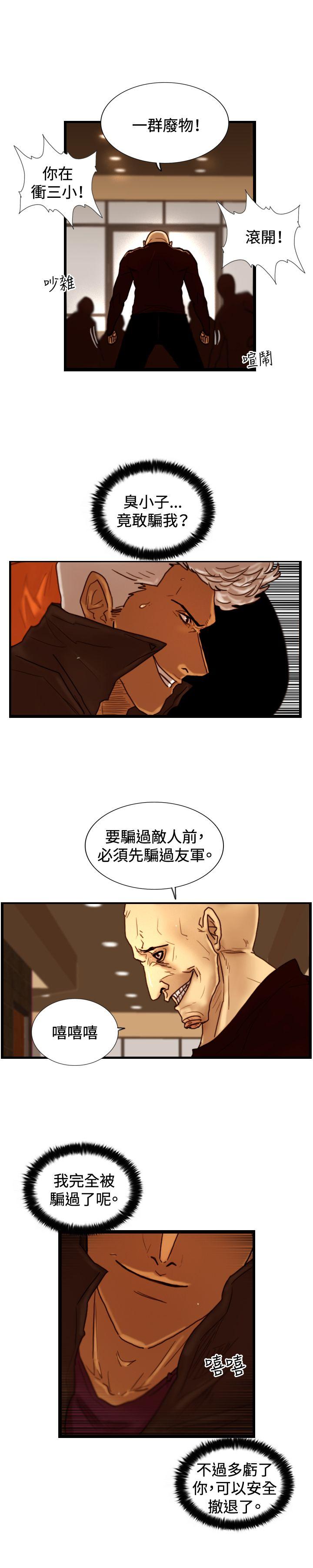 觉醒 第31話 Heart & Money 第29页