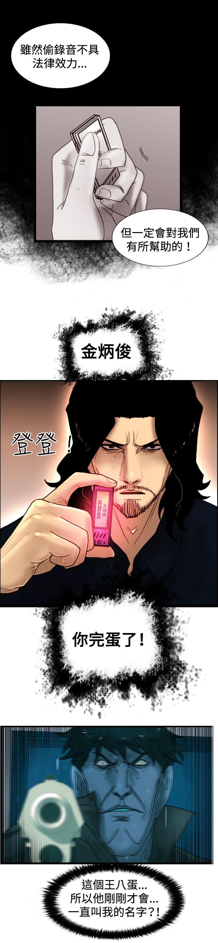 觉醒 第32話 反擊 第24页
