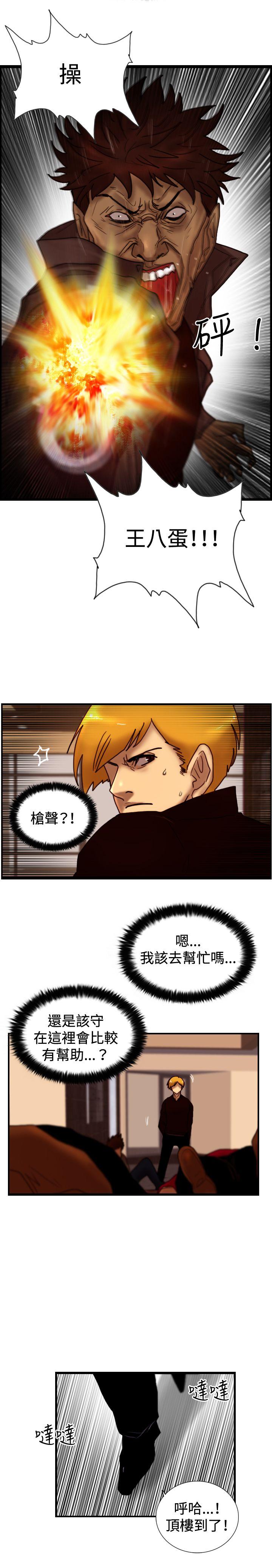 觉醒 第32話 反擊 第25页