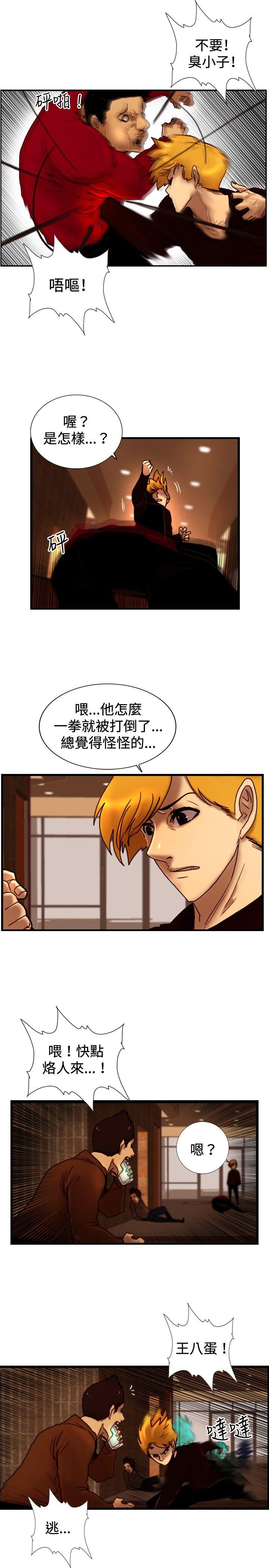 觉醒 第32話 反擊 第3页
