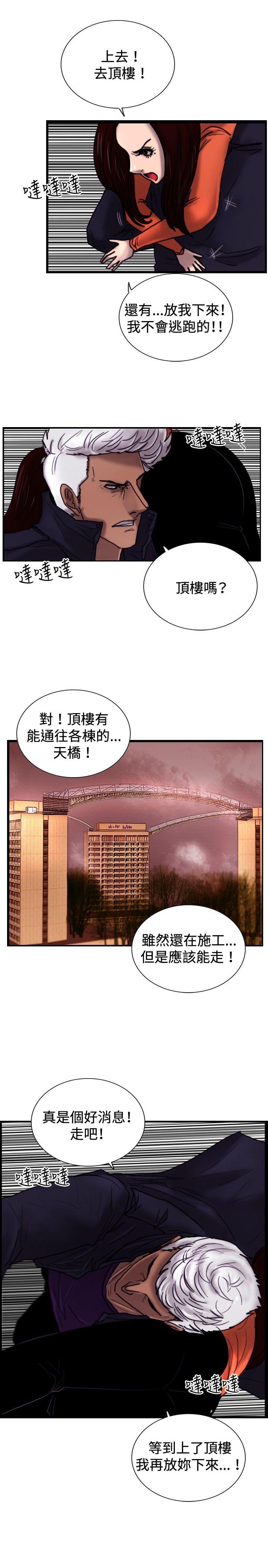 觉醒 第32話 反擊 第8页