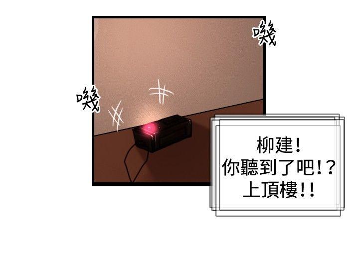 觉醒 第32話 反擊 第9页