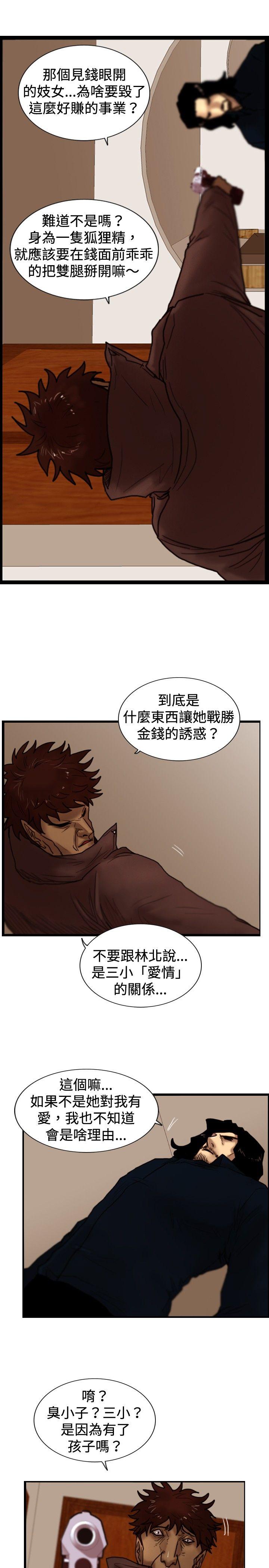 觉醒 第32話 反擊 第14页