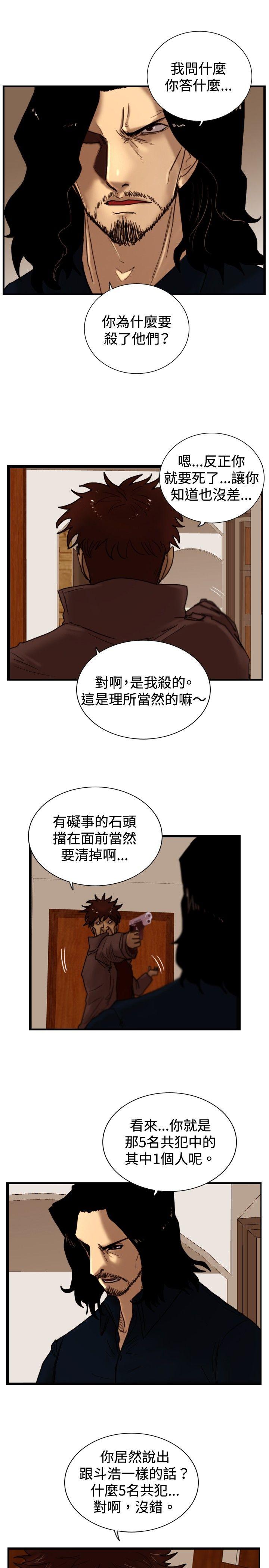 觉醒 第32話 反擊 第18页