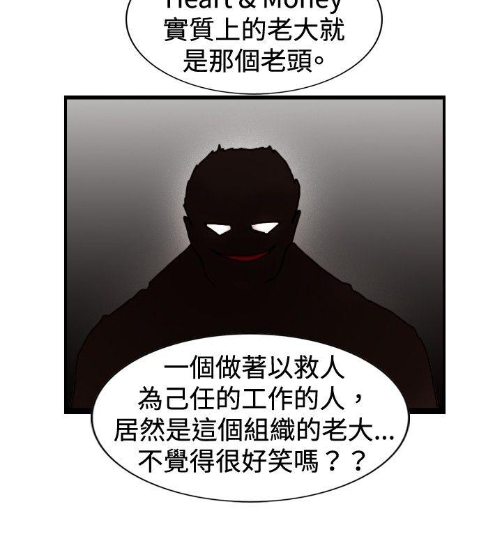 觉醒 第32話 反擊 第21页