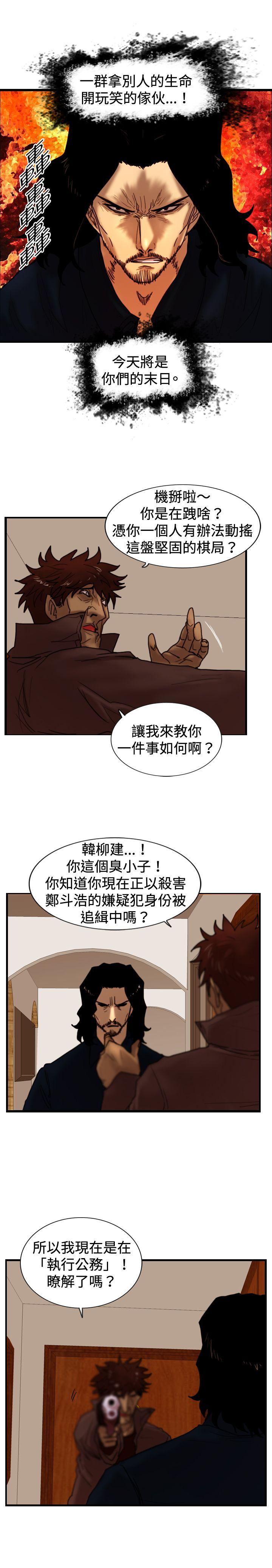 觉醒 第32話 反擊 第22页