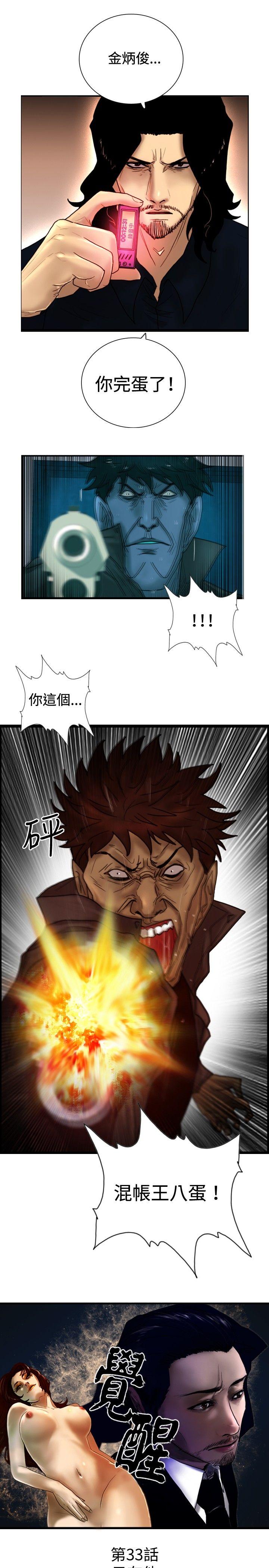 觉醒 第33話 只有他 第1页