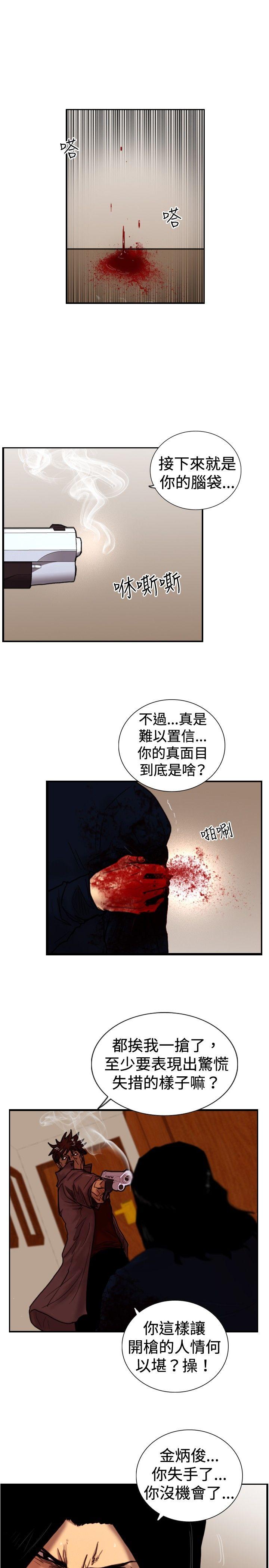 觉醒 第33話 只有他 第3页