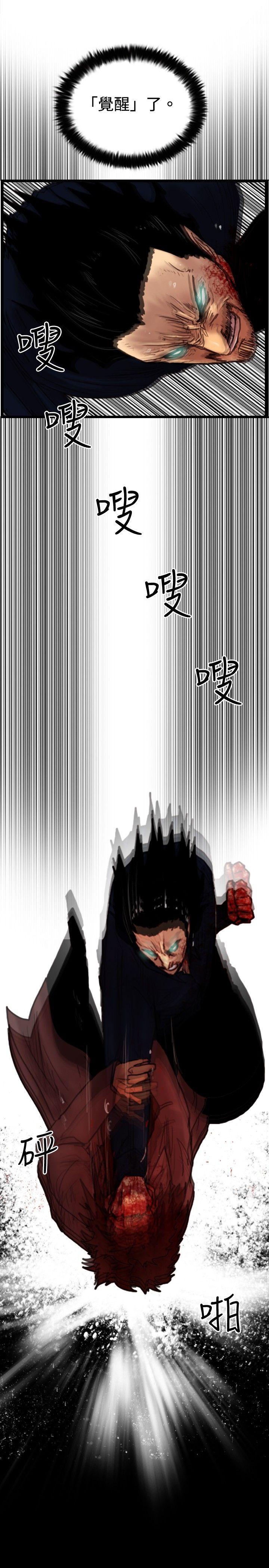 觉醒 第33話 只有他 第9页