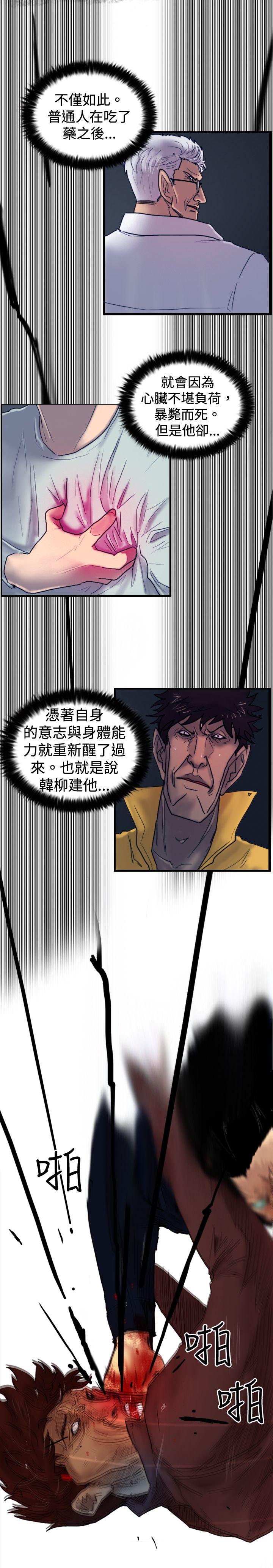 觉醒 第33話 只有他 第8页