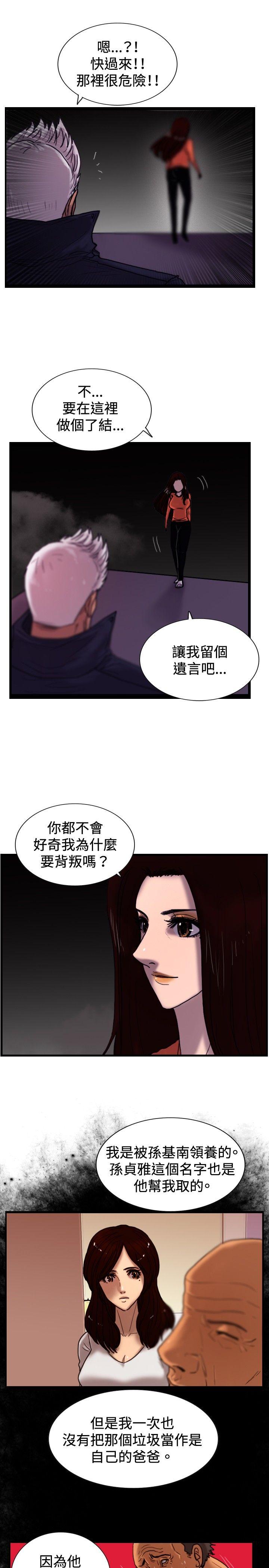 觉醒 第33話 只有他 第15页