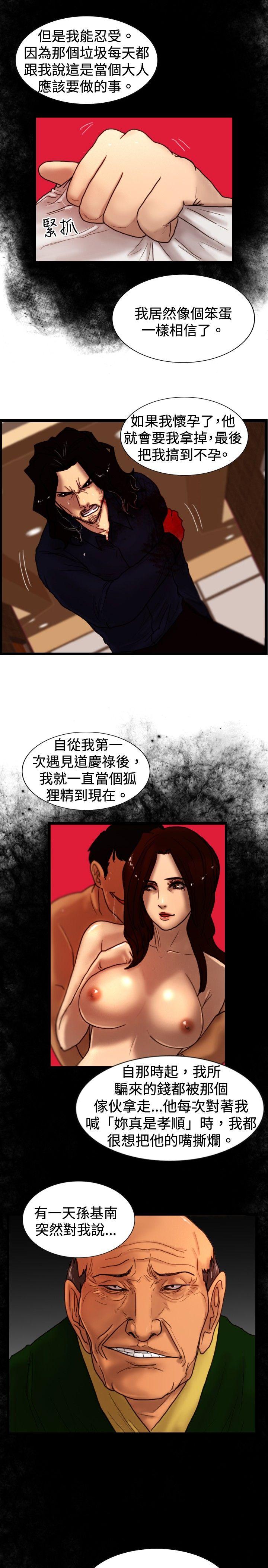 觉醒 第33話 只有他 第17页