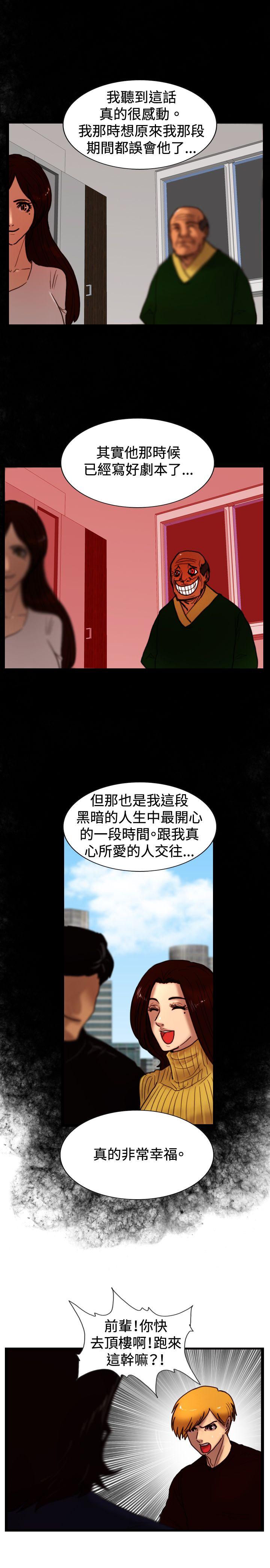 觉醒 第33話 只有他 第19页