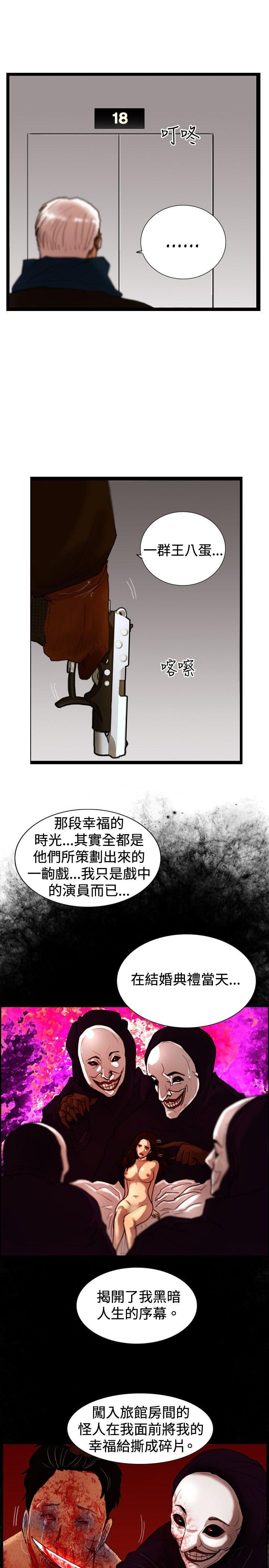 觉醒 第33話 只有他 第21页