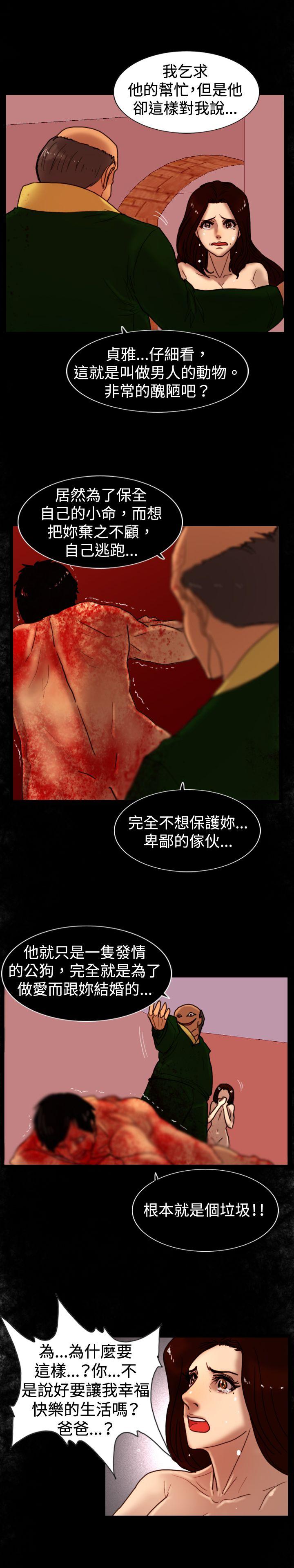 觉醒 第33話 只有他 第23页
