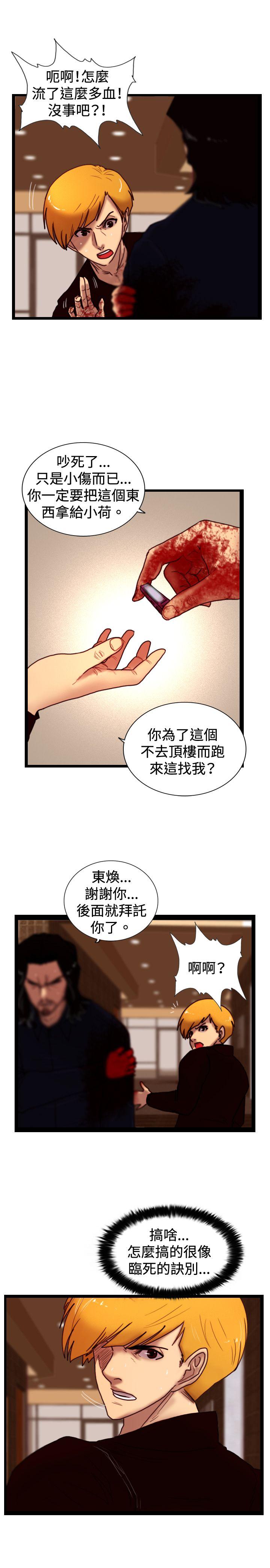 觉醒 第33話 只有他 第20页