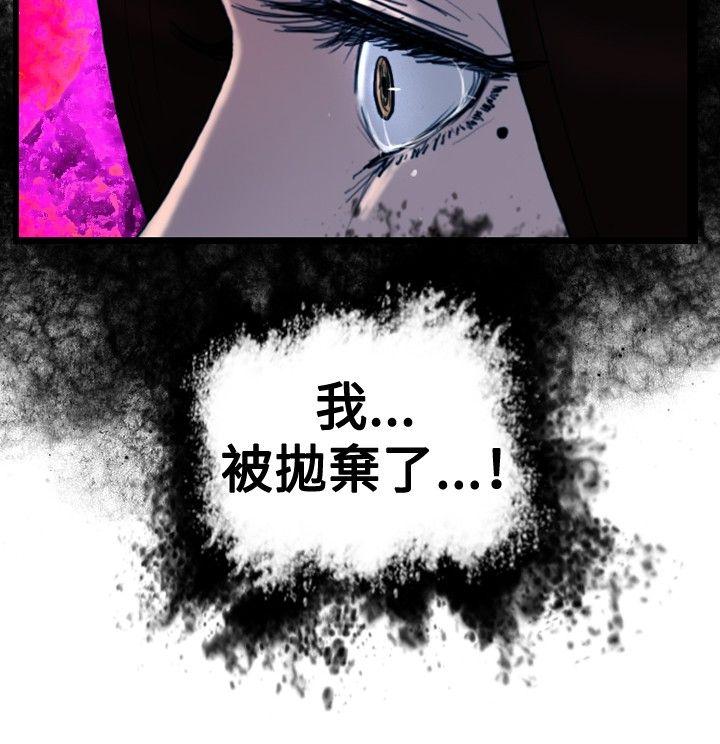 觉醒 第33話 只有他 第25页