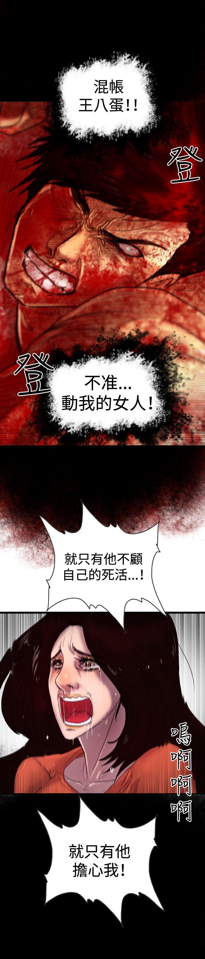 觉醒 第33話 只有他 第28页