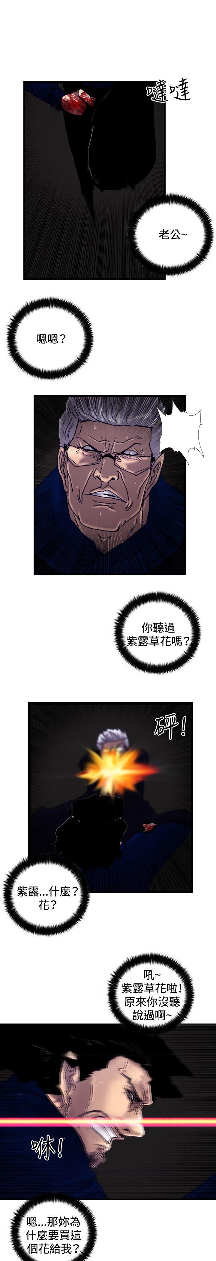 觉醒 最終話 第13页