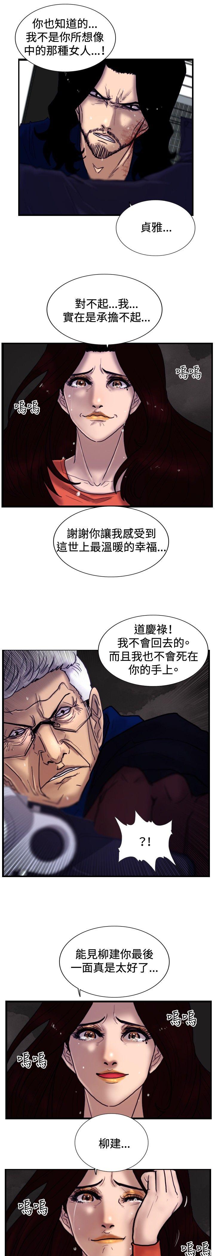 觉醒 最終話 第9页