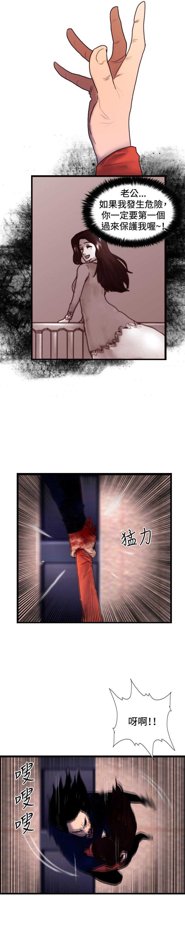 觉醒 最終話 第19页