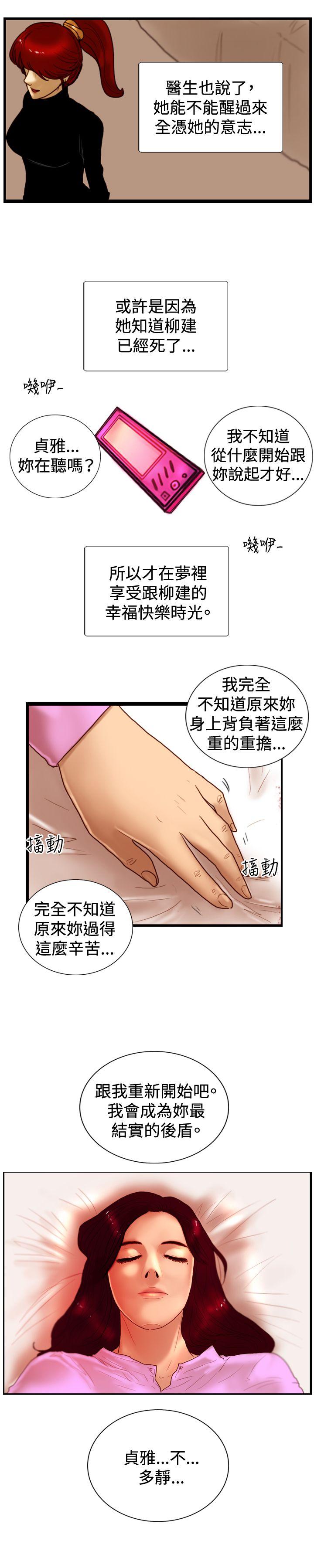 觉醒 最終話 第30页