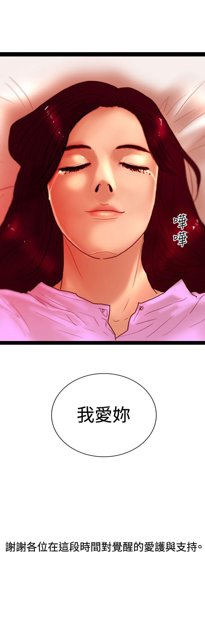 觉醒 最終話 第31页