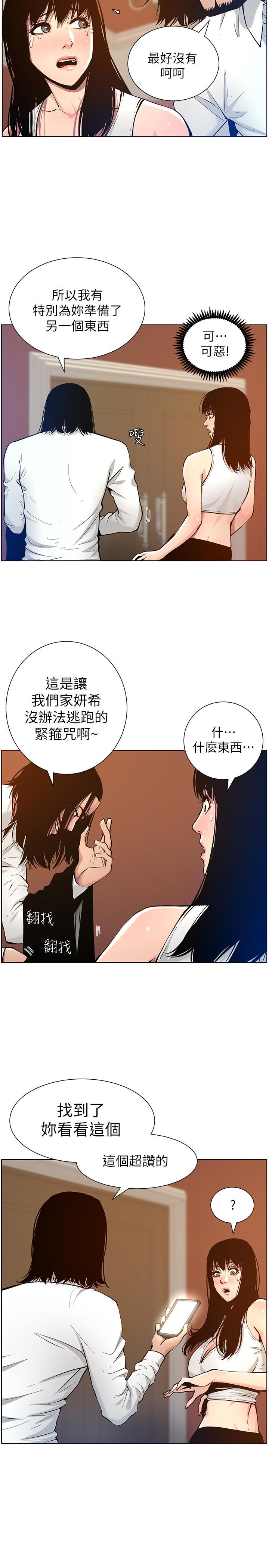 姊妹与继父 第101話-為家人付出一切的姐姐 第2页
