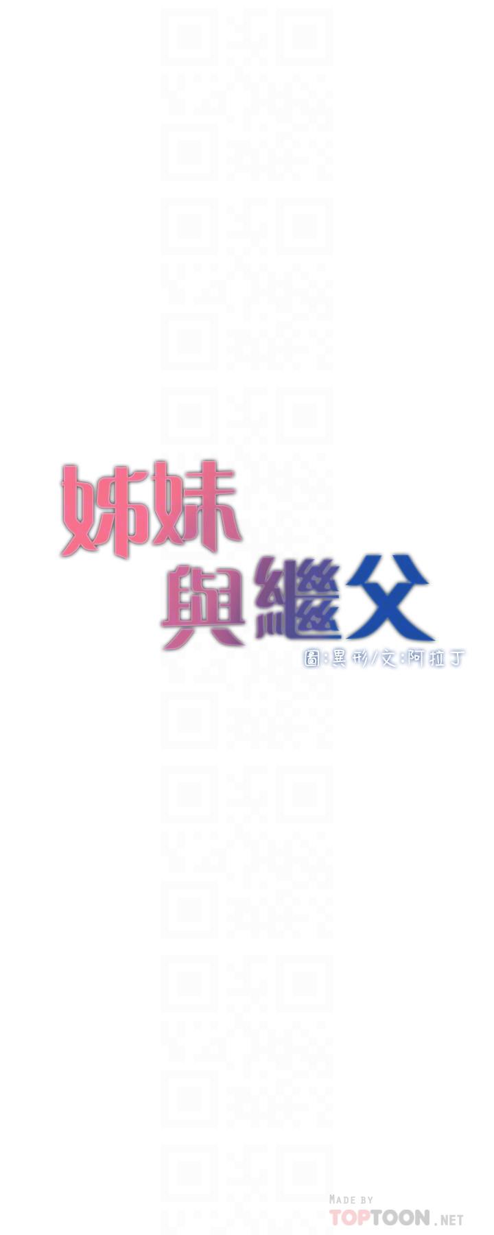 姊妹与继父 第101話-為家人付出一切的姐姐 第4页