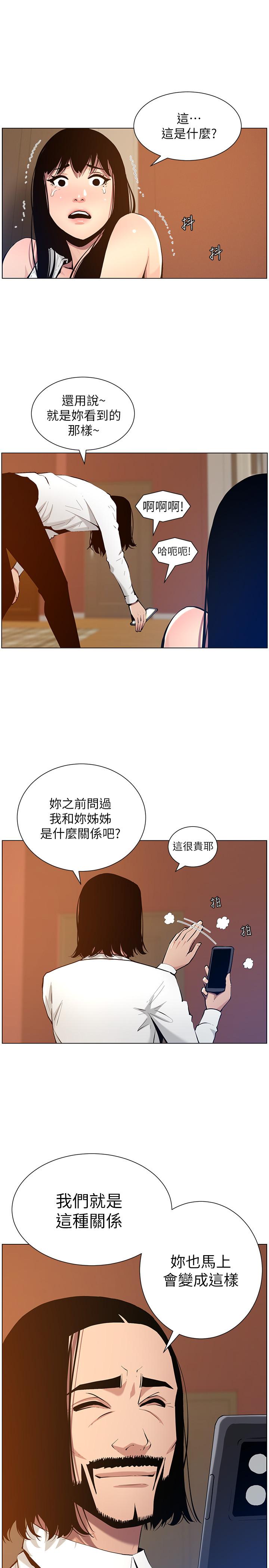 姊妹与继父 第101話-為家人付出一切的姐姐 第9页