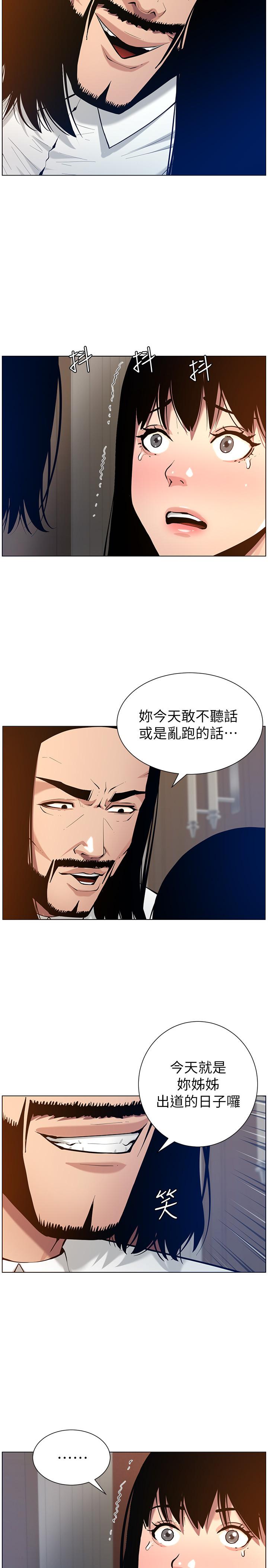 姊妹与继父 第101話-為家人付出一切的姐姐 第11页