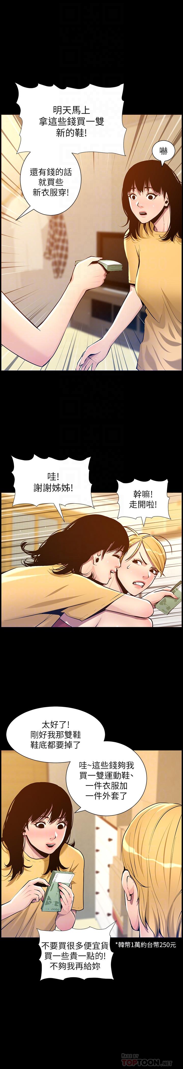 姊妹与继父 第101話-為家人付出一切的姐姐 第14页